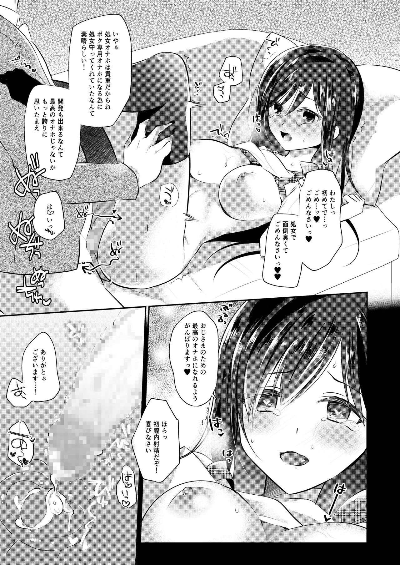 Idol Saimin Eigyou page 11 full