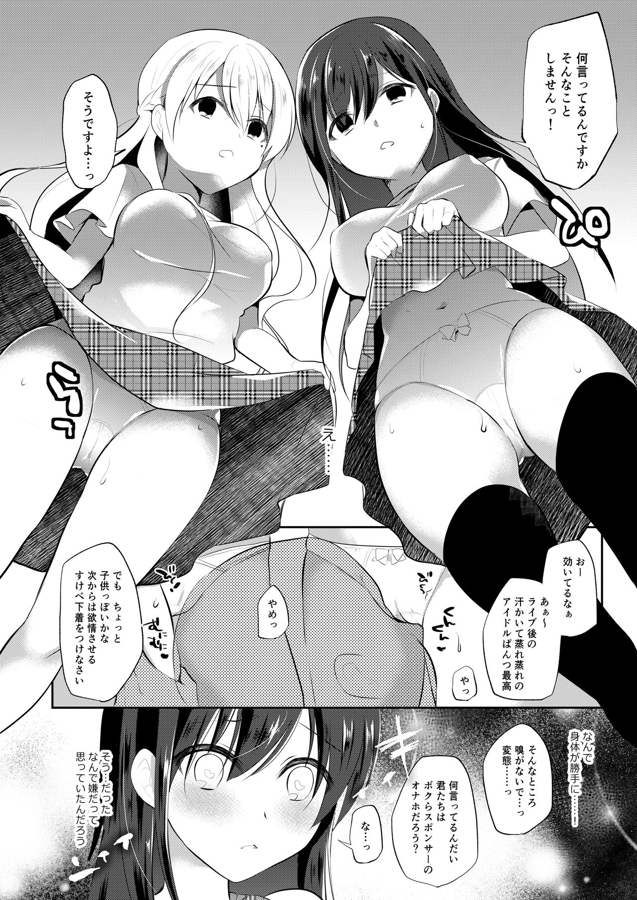 Idol Saimin Eigyou page 6 full