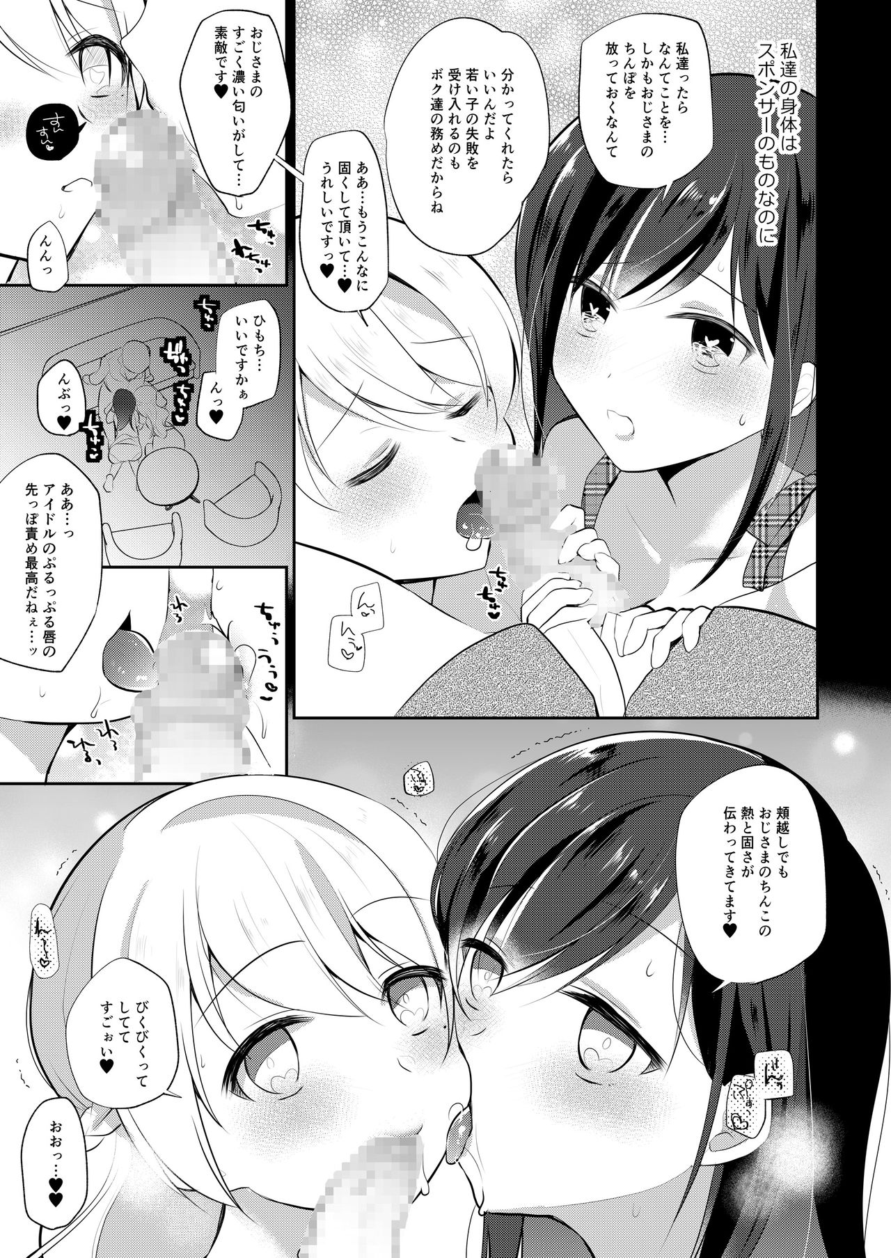 Idol Saimin Eigyou page 7 full