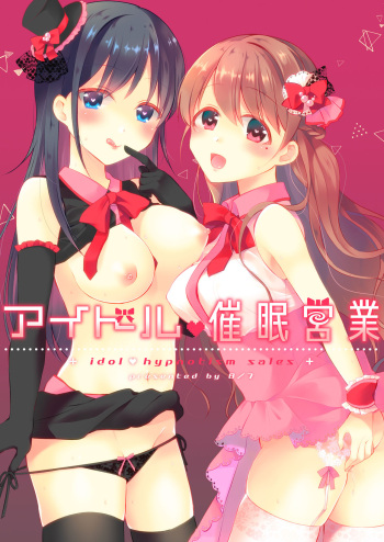 [8/7 (Nanasaki)] Idol Saimin Eigyou [Digital] cover