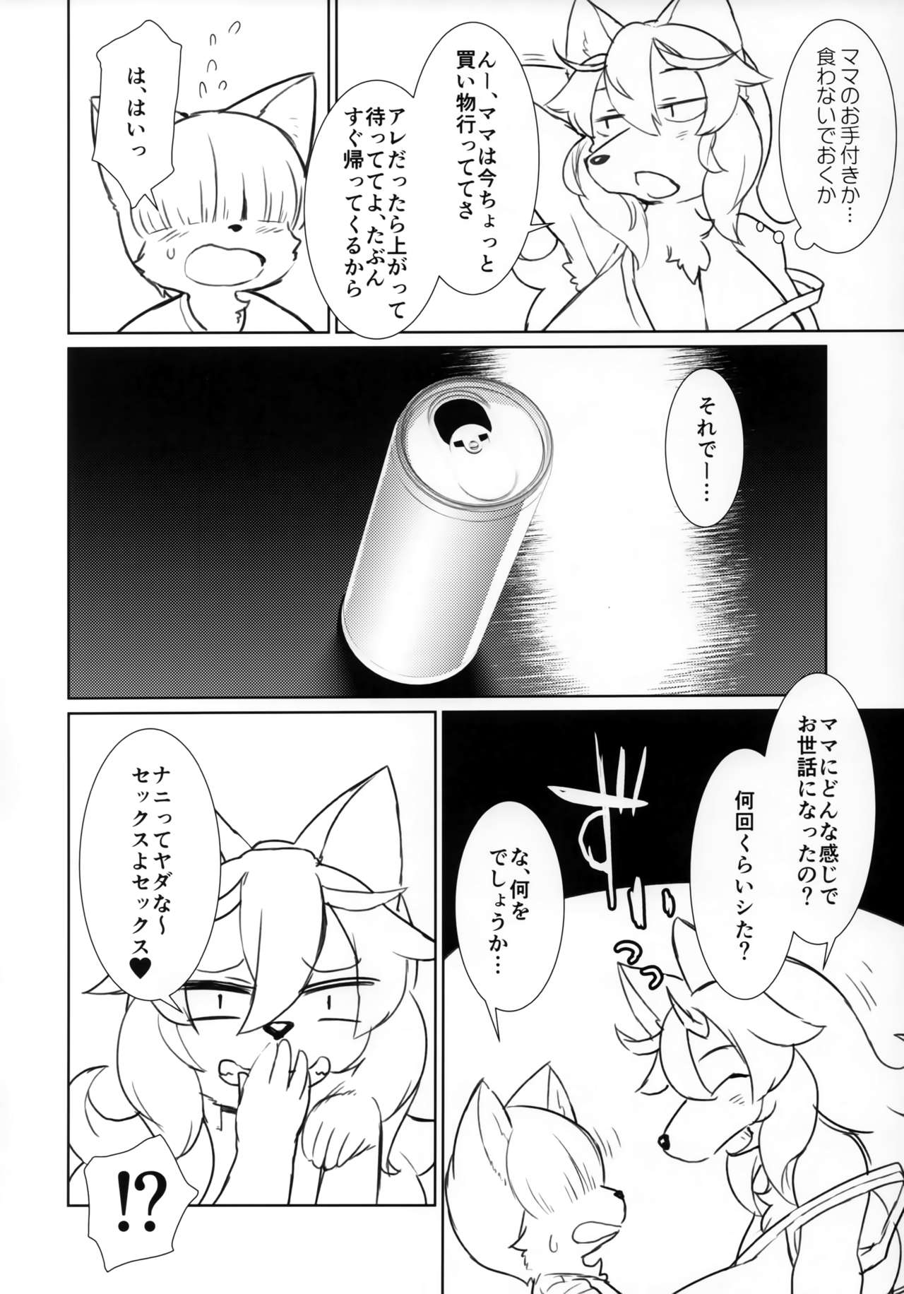 Haruki no Saidai no Teki wa Risei. EPISODE0.77 page 7 full