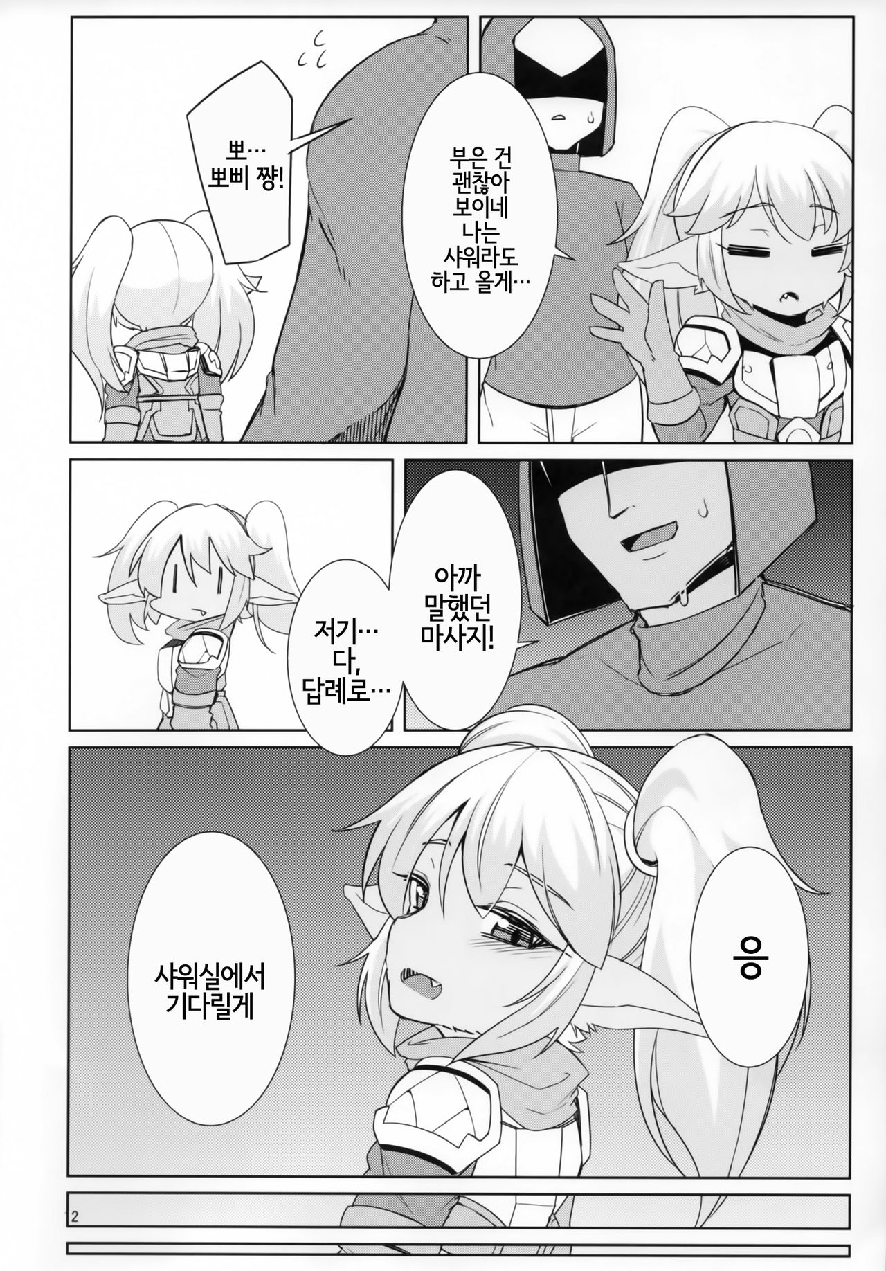 Dosukebe Yodle focus on Poppy! page 11 full