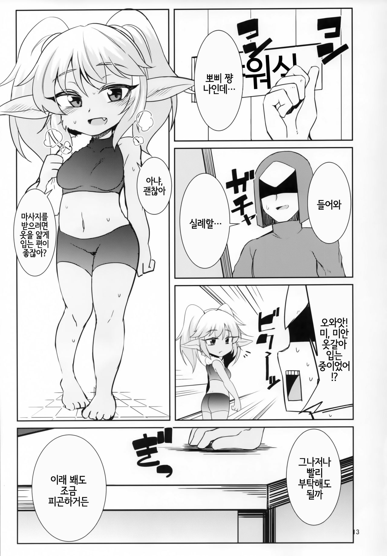 Dosukebe Yodle focus on Poppy! page 12 full