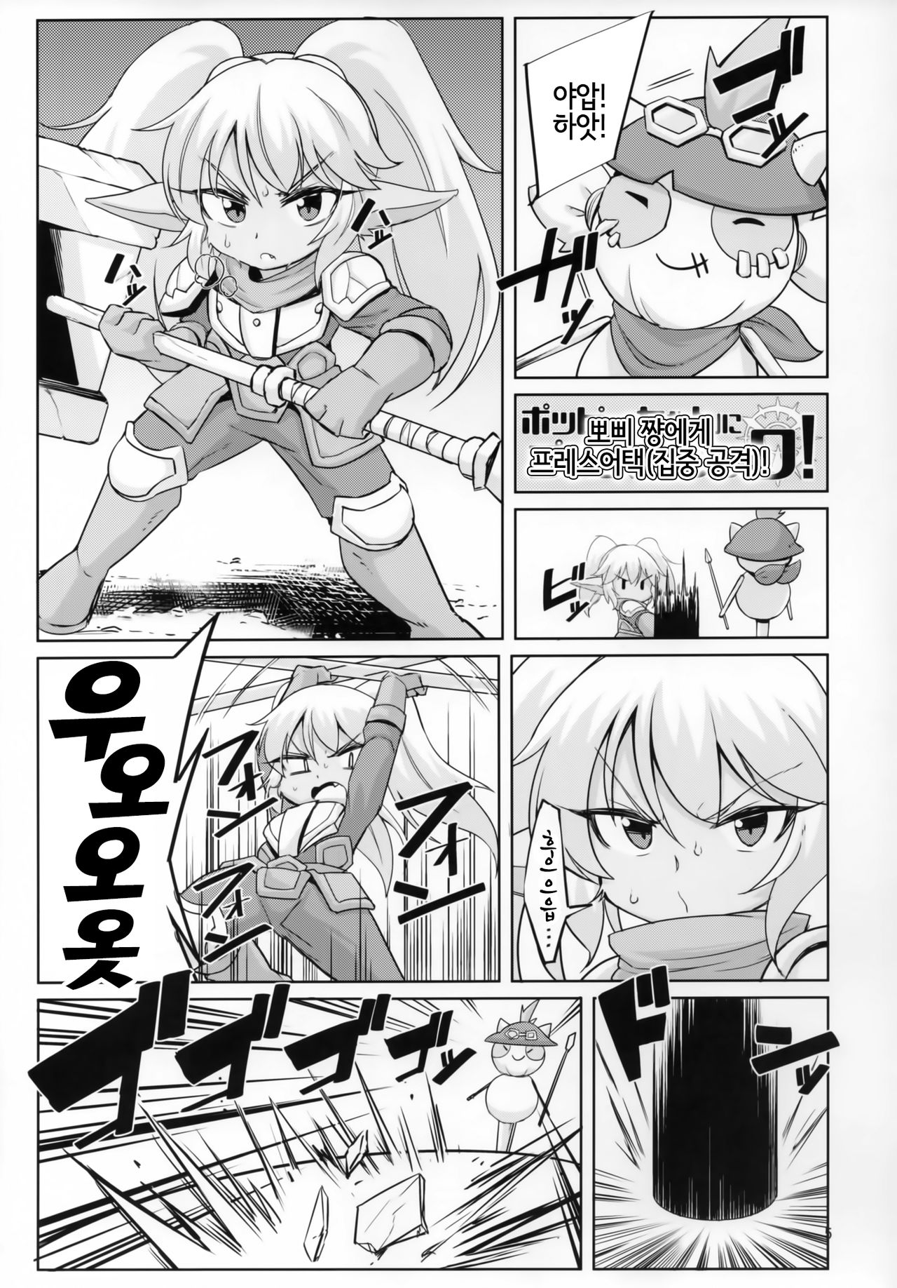 Dosukebe Yodle focus on Poppy! page 4 full