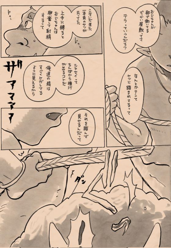 Satoyama no Oni - San Shime Wakuguri page 11 full