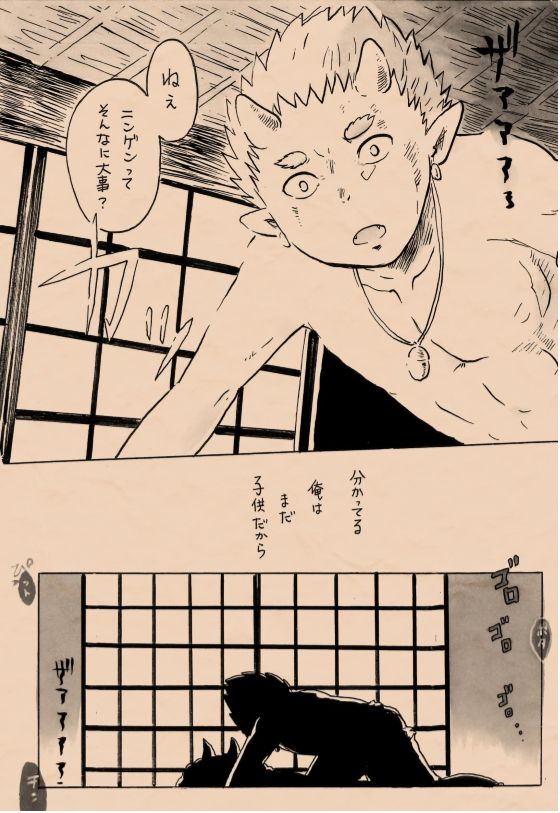 Satoyama no Oni - San Shime Wakuguri page 12 full