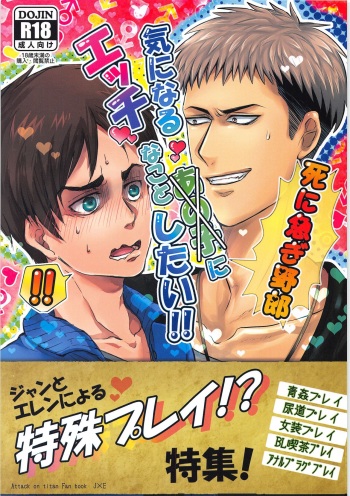 [Yaoya, Oi Koranukotan! (Tometo, Chito Mura)] Ki ni Naru Shi ni Isogi Yarou ni Ecchina Koto Shitai!! (Shingeki no Kyojin) cover