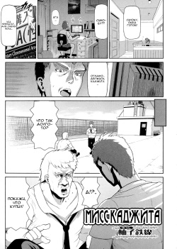 Ms. Kajita | Мисс Каджита