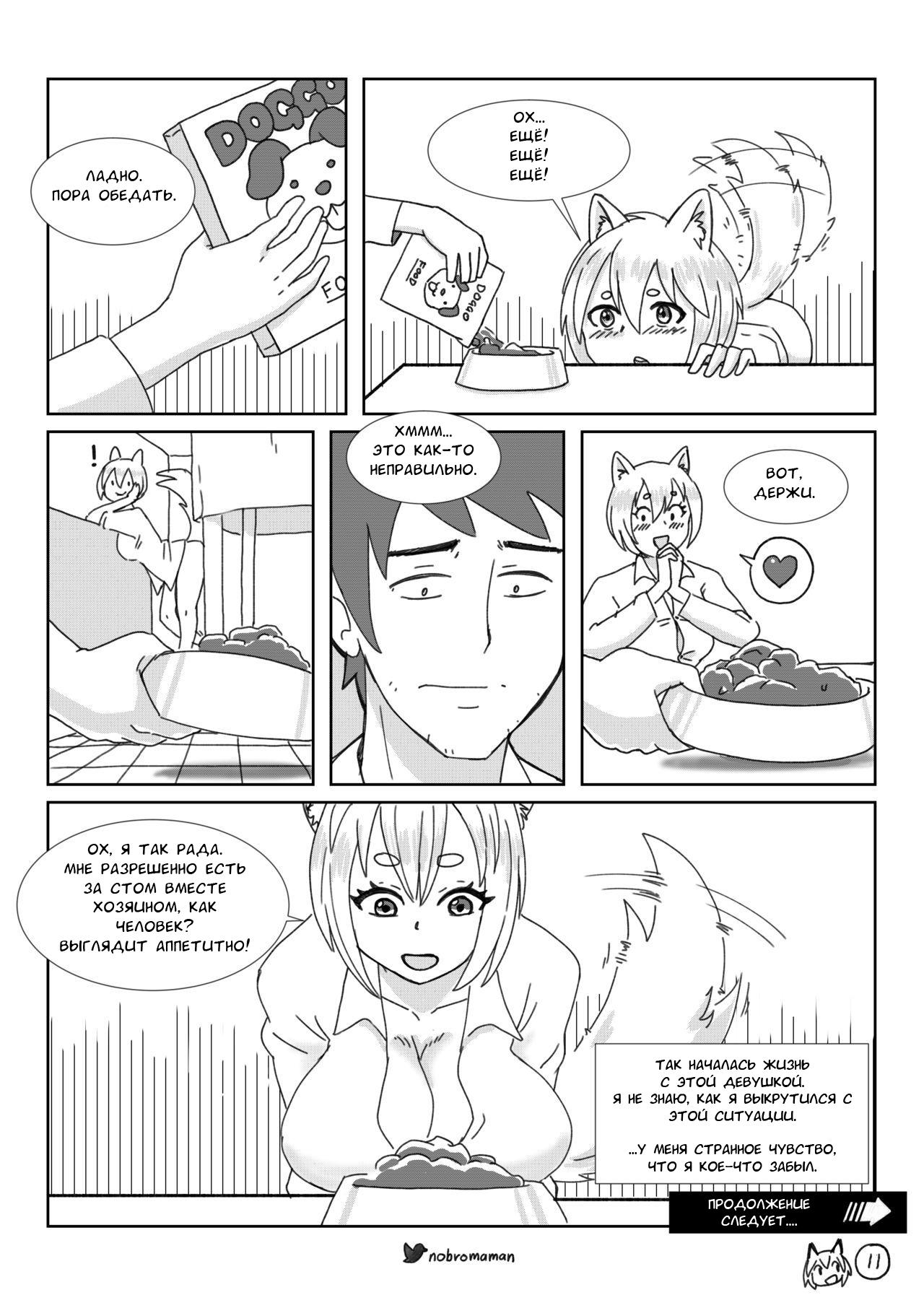 Life with a dog girl - Chapter1 page 12 full