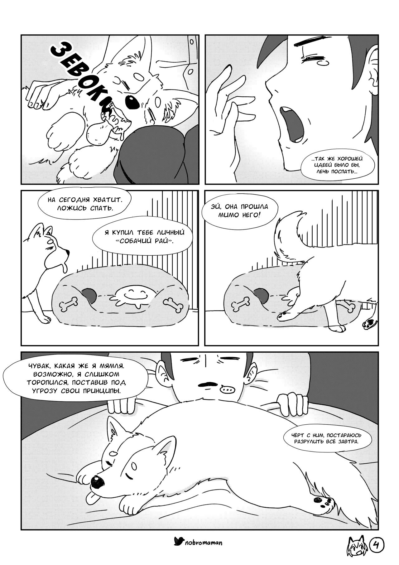 Life with a dog girl - Chapter1 page 5 full