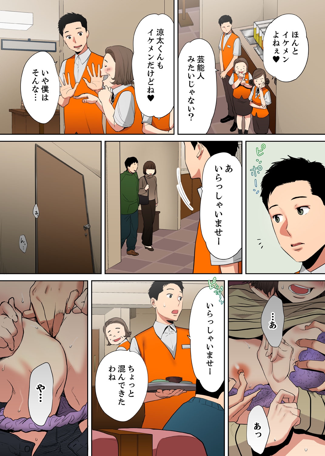 "Otto no Buka ni Ikasarechau..." Aragaezu Kanjite Shimau Furinzuma  4 page 4 full
