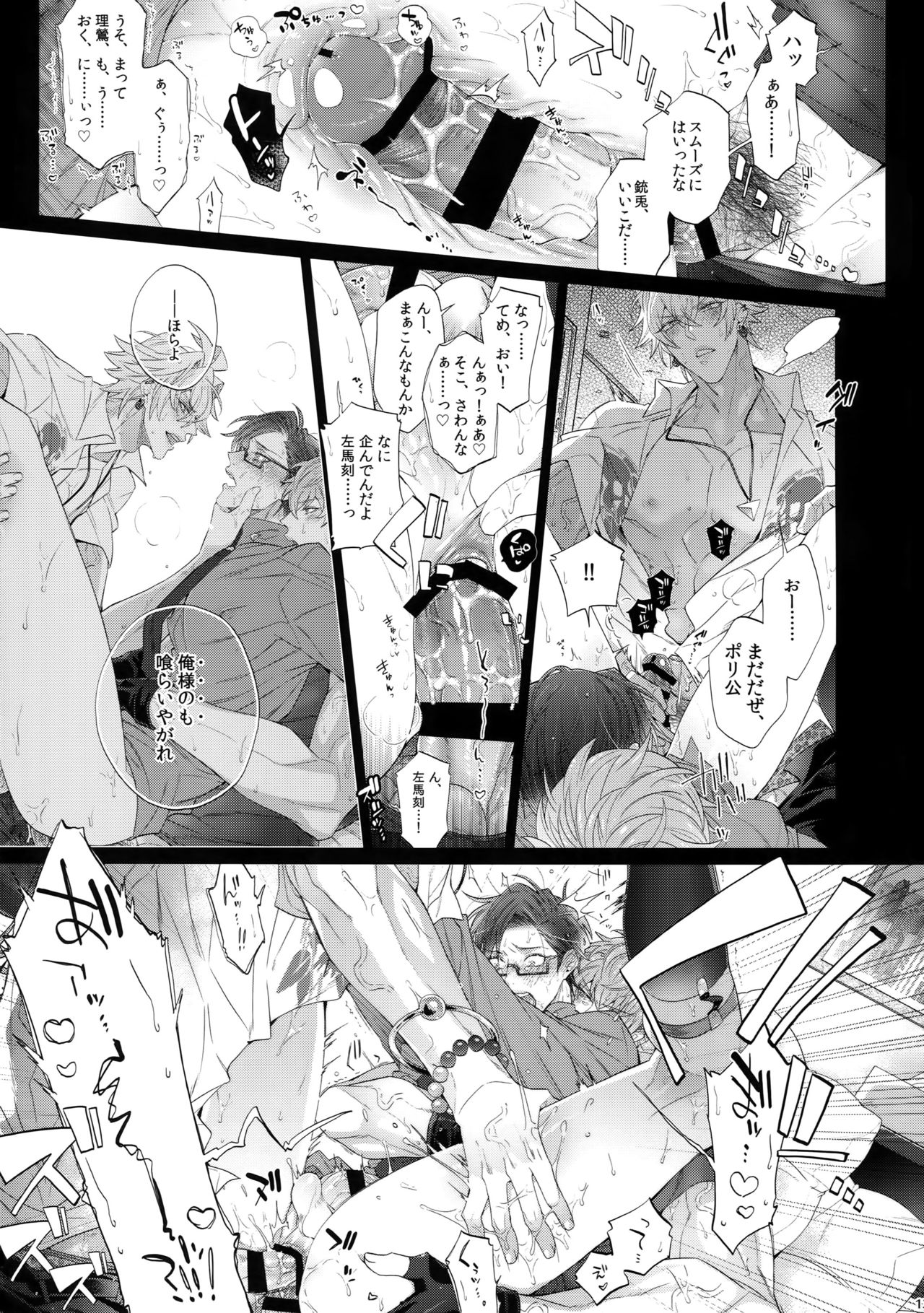 Toketai Otoko page 12 full