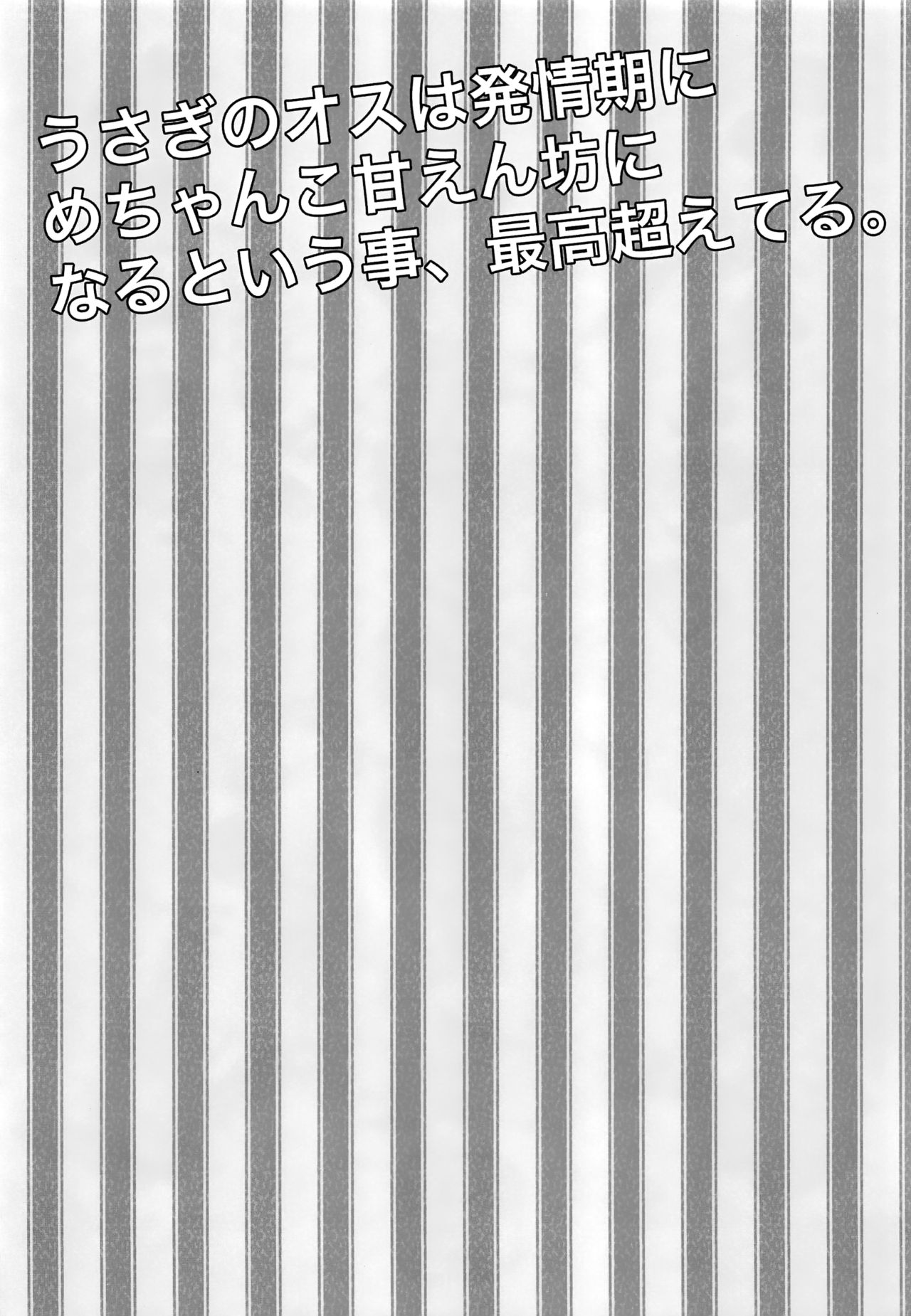 Hatsujou Usagi Junya-kun no Onedari Ecchi page 3 full