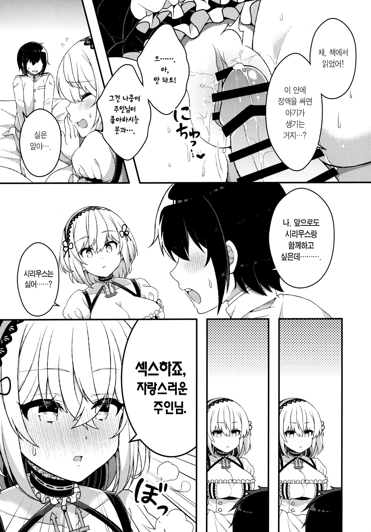 Maguwai Jouzu no Sirius-san | 섹스를 잘하는 시리우스씨 page 12 full