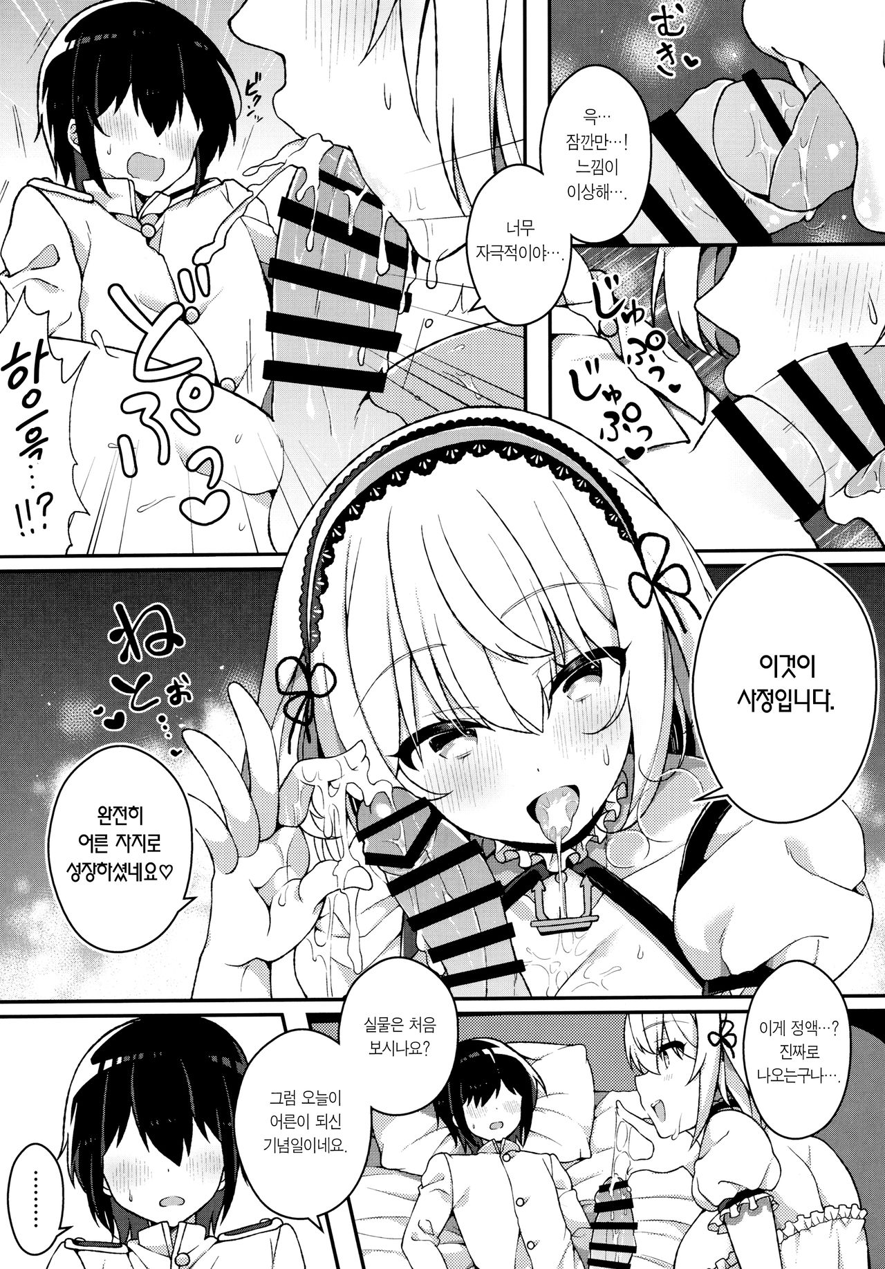 Maguwai Jouzu no Sirius-san | 섹스를 잘하는 시리우스씨 page 9 full