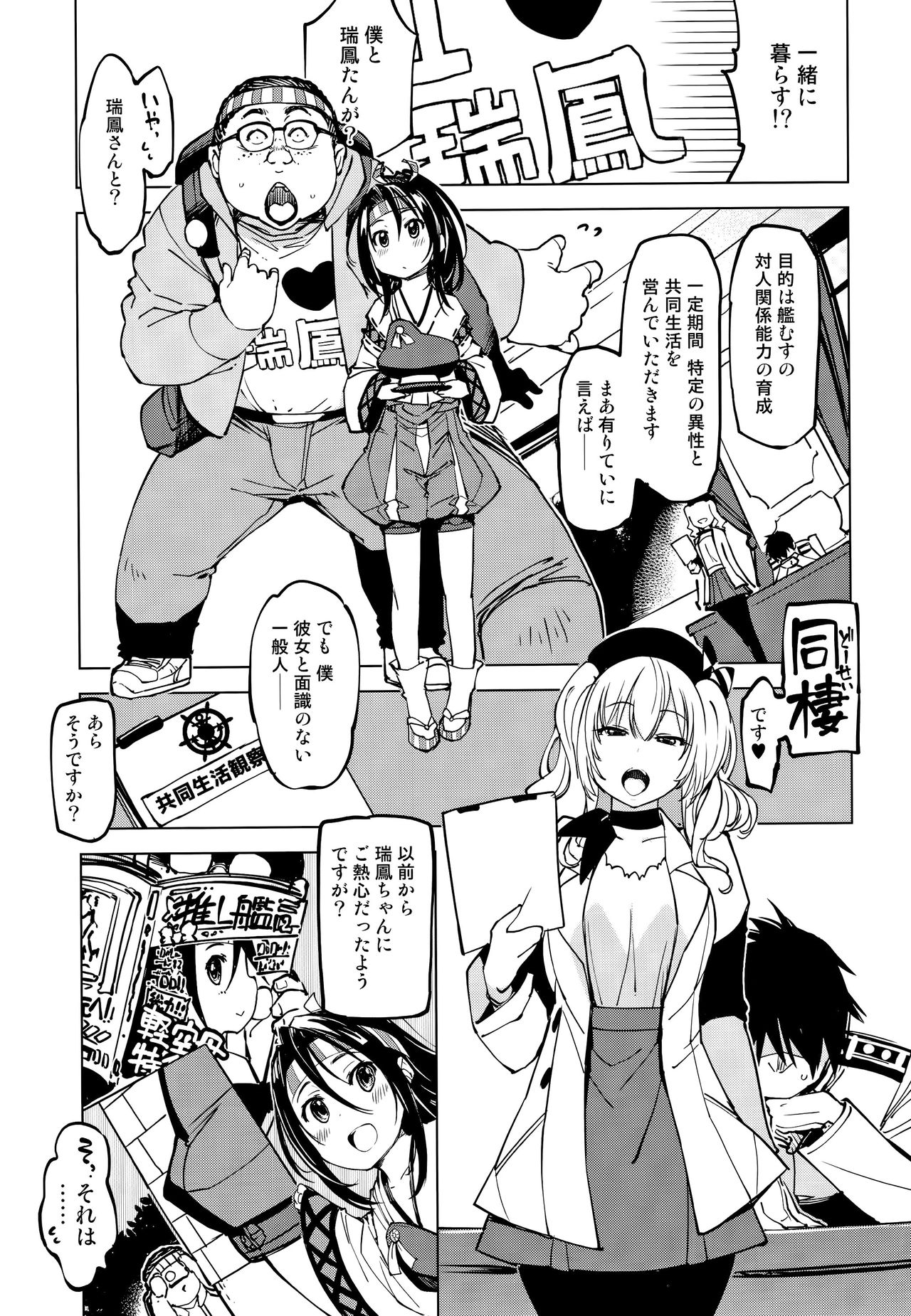 Hishokan Kashima no Houkokusho 2 page 2 full