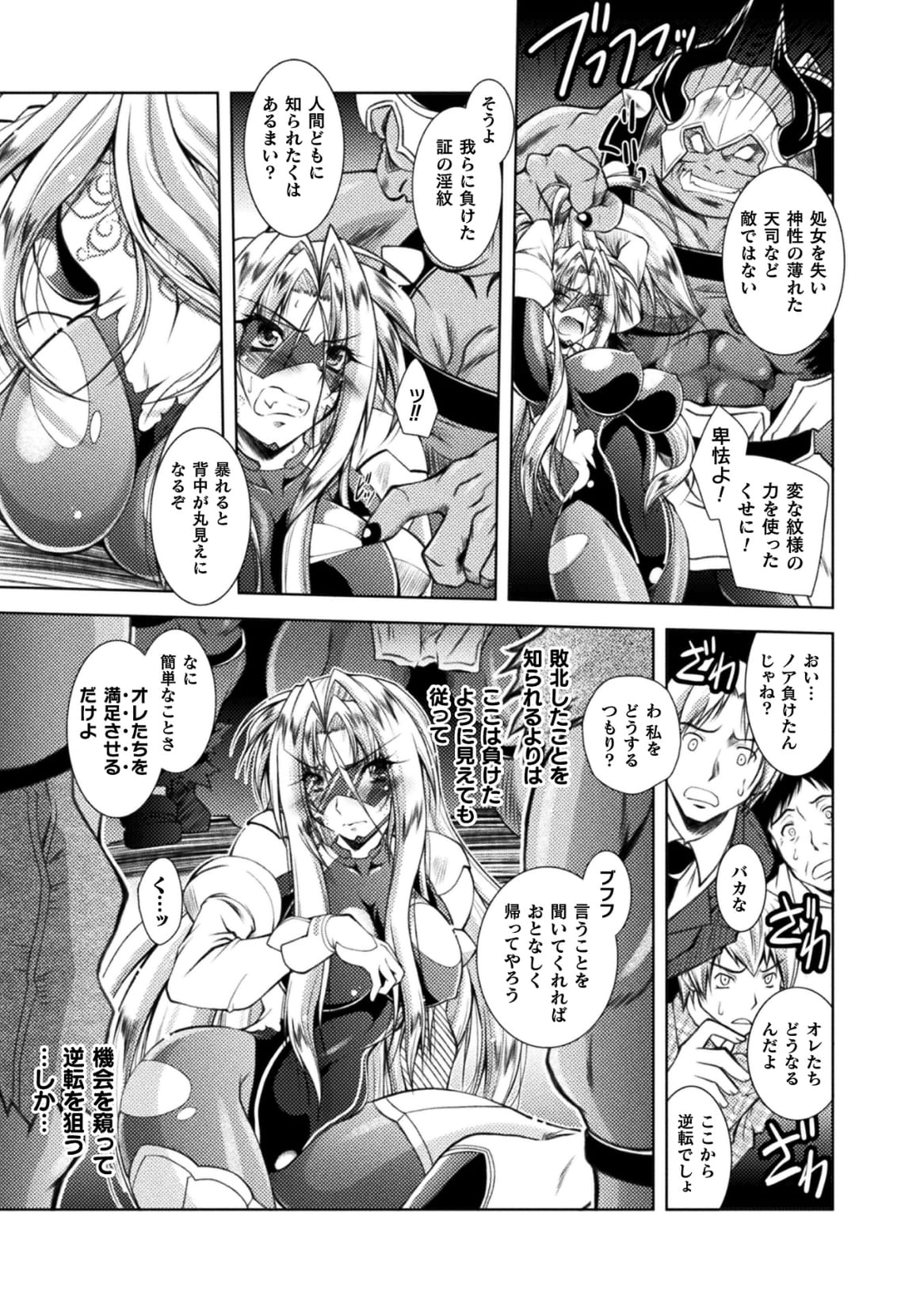 Henshin Tenshi Angel Force Noah Ch. 2 page 11 full