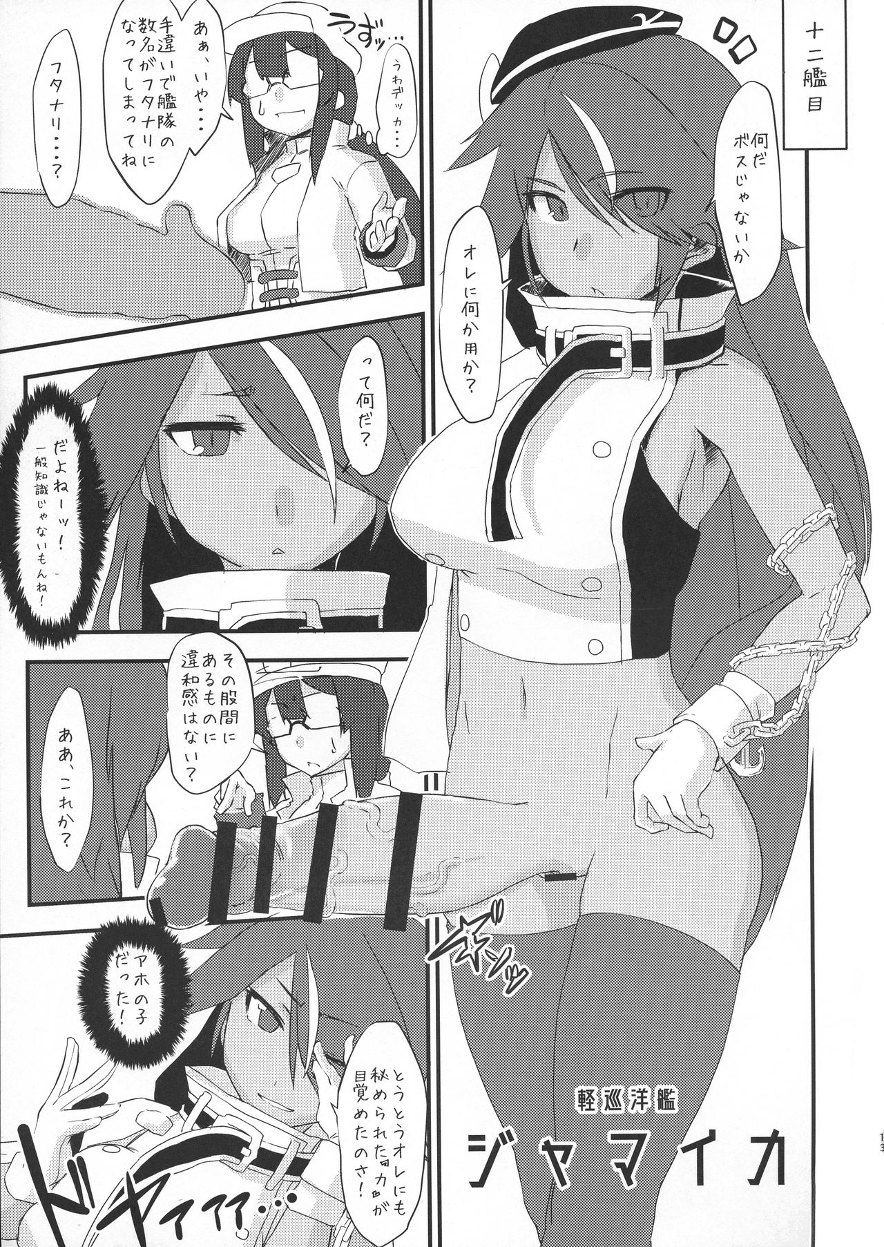 AzuFuta Bon page 12 full