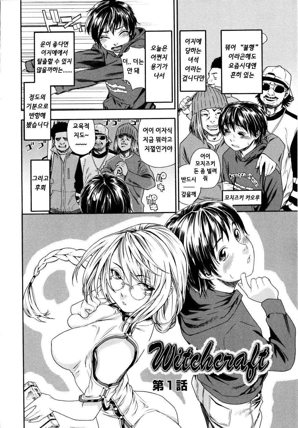 Witchcraft page 9 full