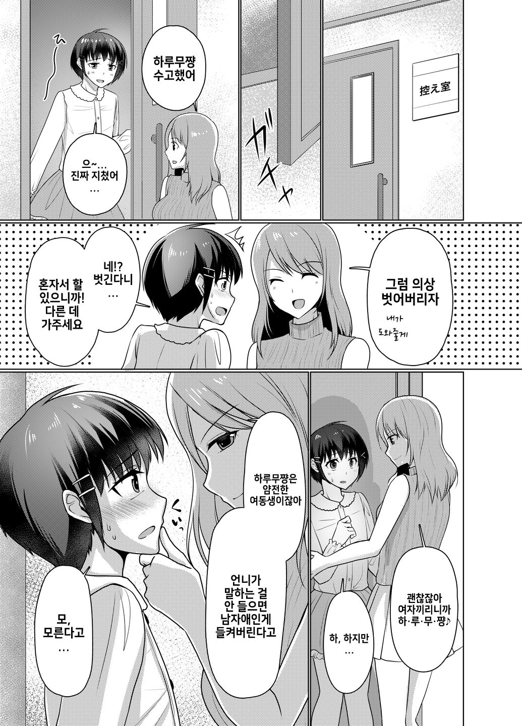 Joji Fuku Model Harumu-kun | 여아복모델 하루무군 page 11 full