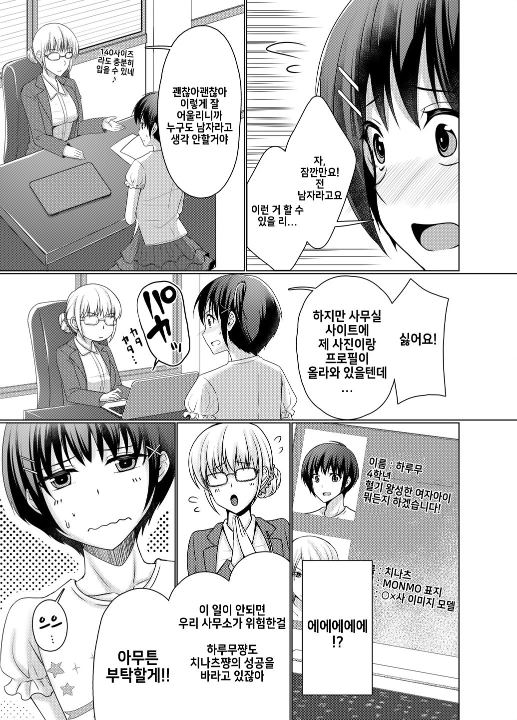 Joji Fuku Model Harumu-kun | 여아복모델 하루무군 page 5 full