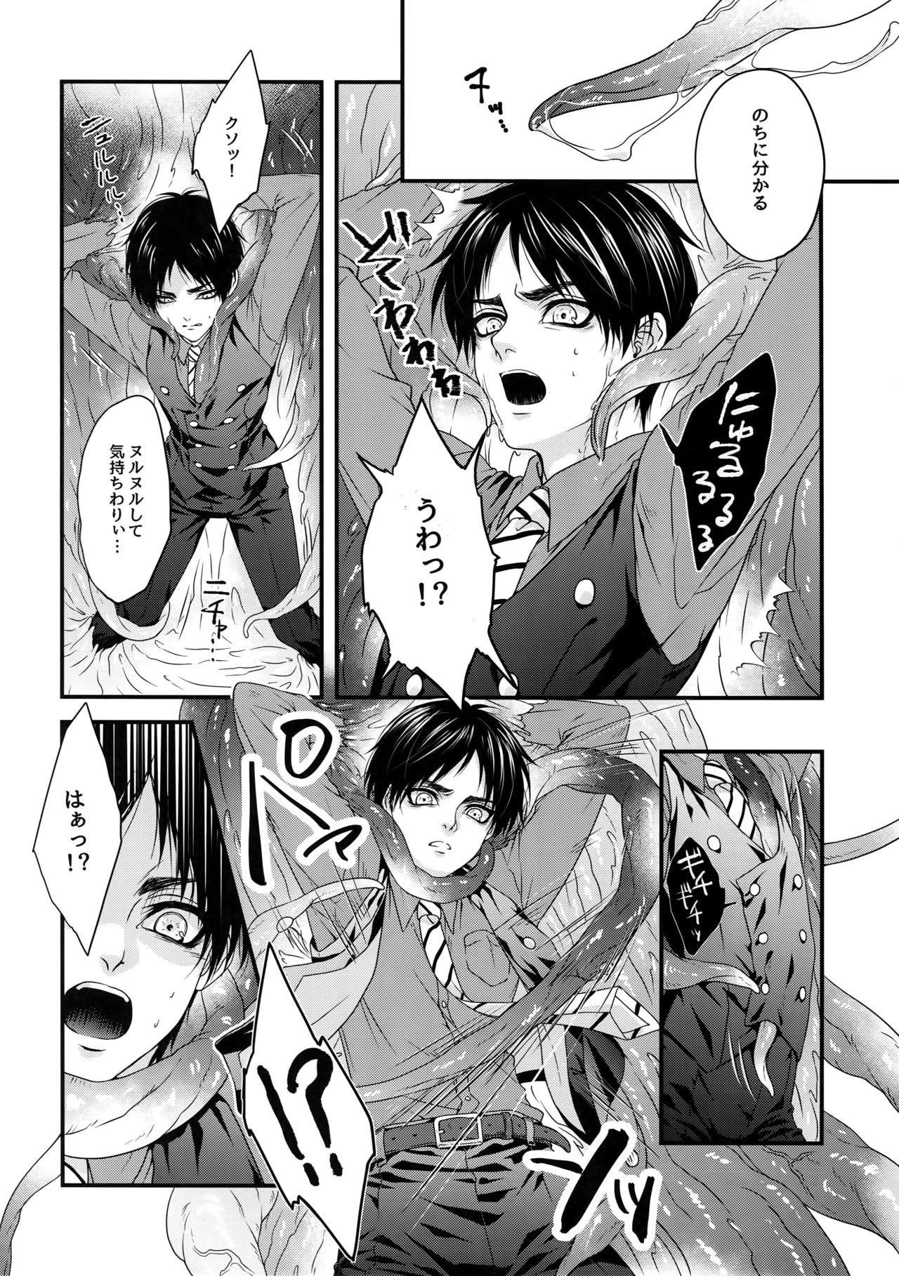 Shinshoku page 11 full