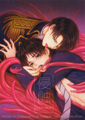 (Dai 19 Kai Hekigai Chousa Haku) [Progress (Natsuki)] Shinshoku (Shingeki no Kyojin) cover