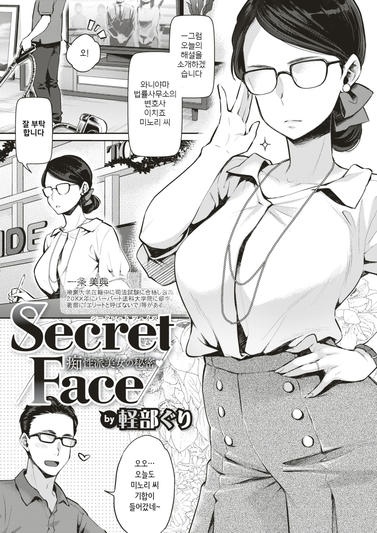 Secret Face page 1 full
