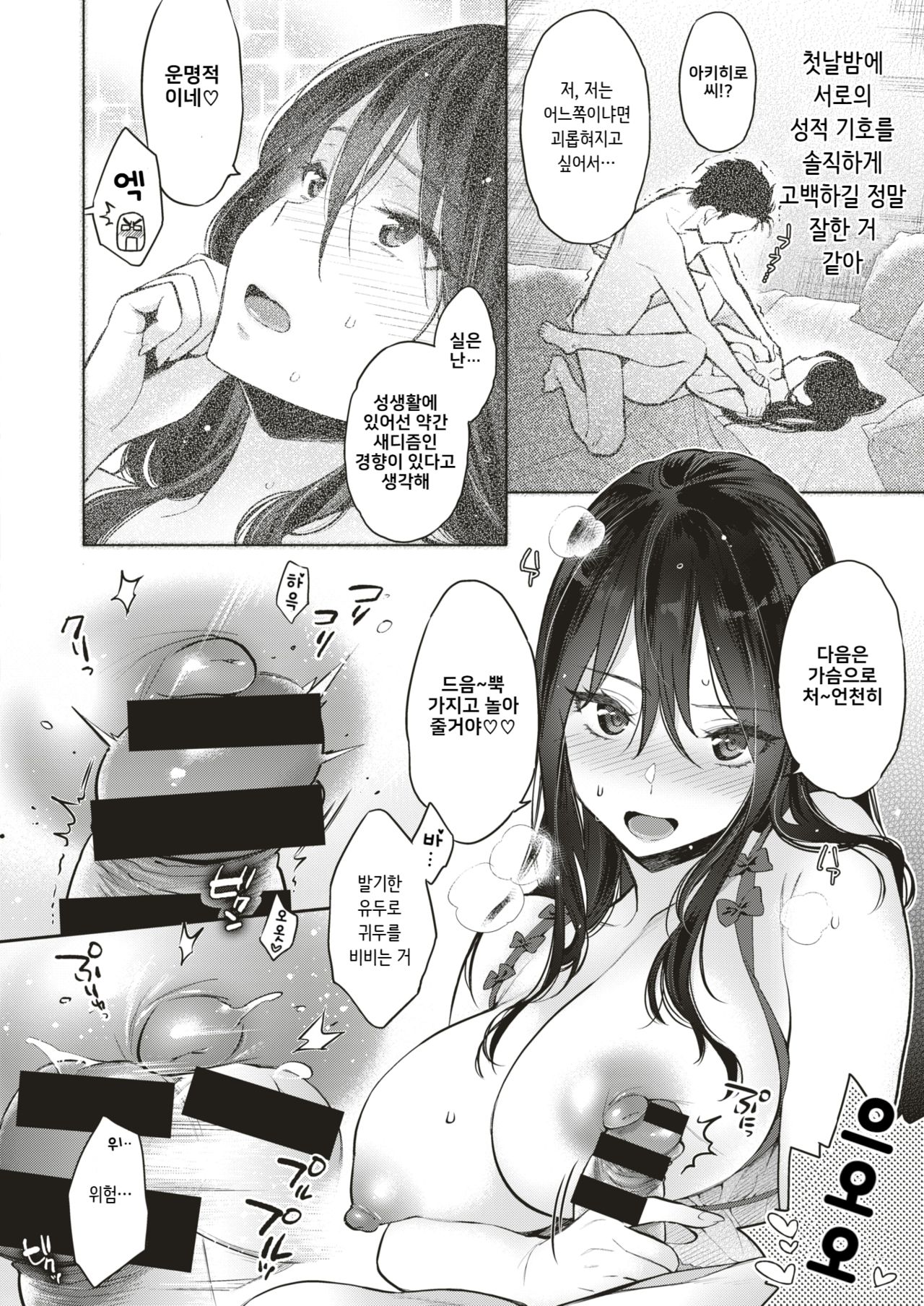 Secret Face page 10 full
