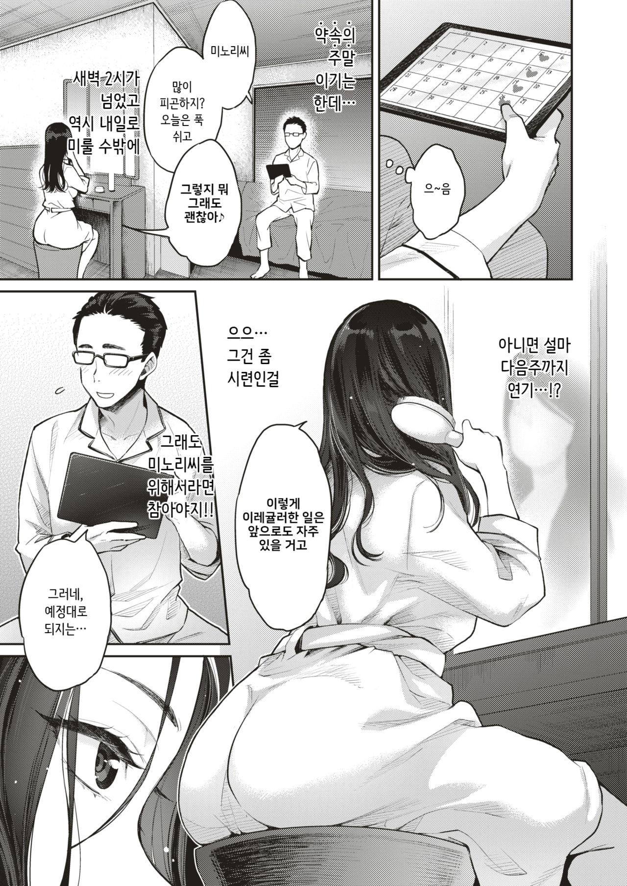 Secret Face page 5 full