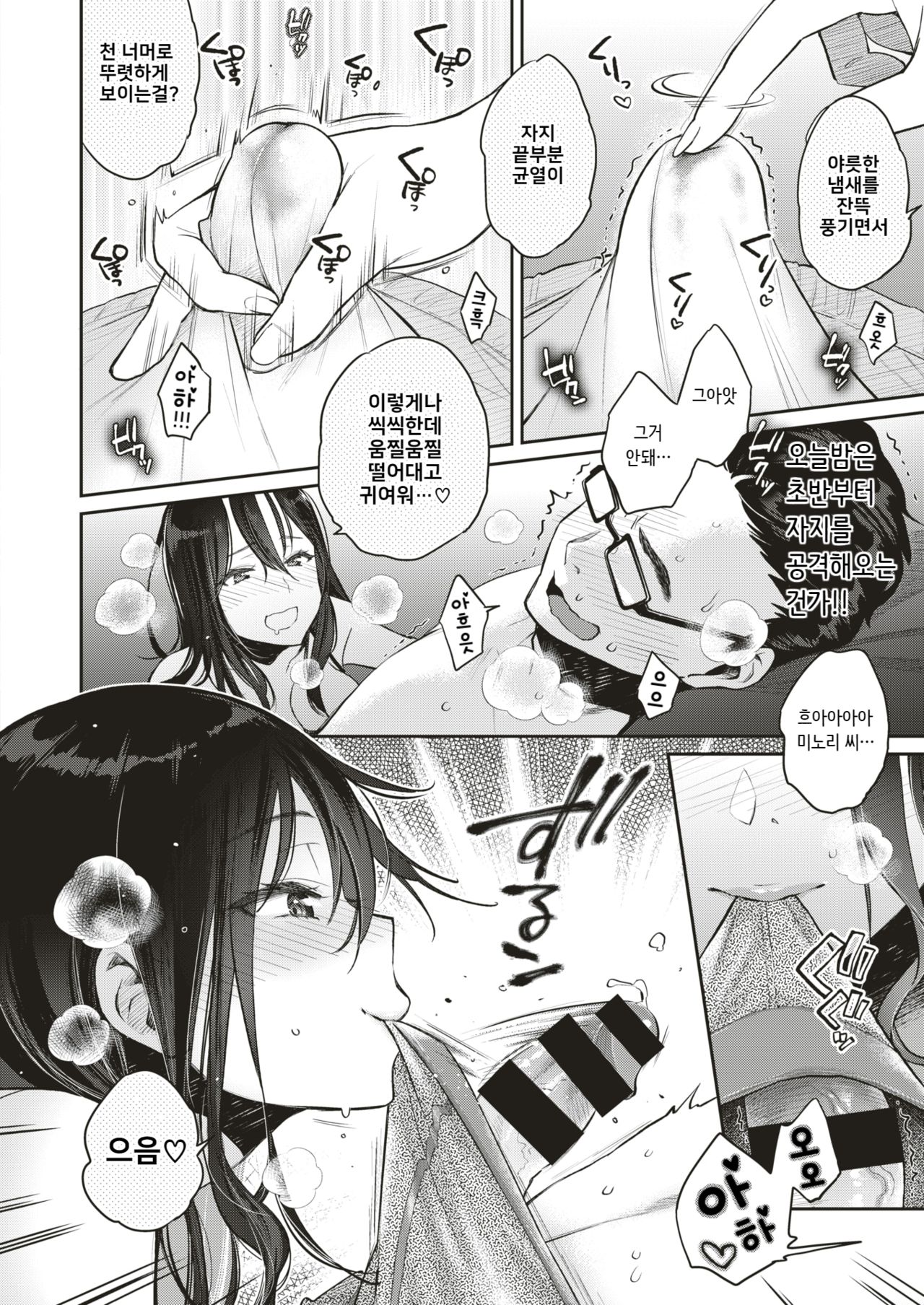 Secret Face page 8 full