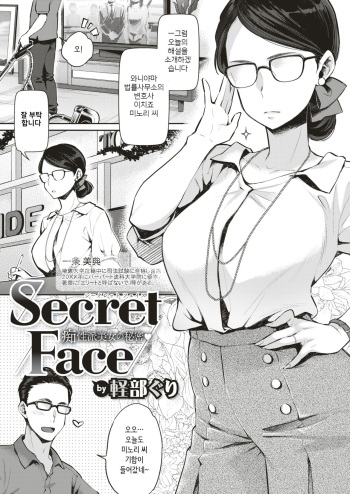 [Karube Guri] Secret Face (COMIC X-EROS #79) [Korean] [Digital] cover