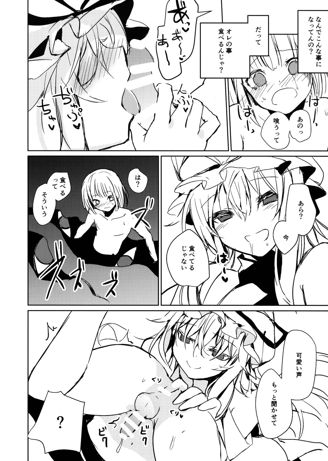 Yukari Onee-san ni Taberareru Hon page 11 full