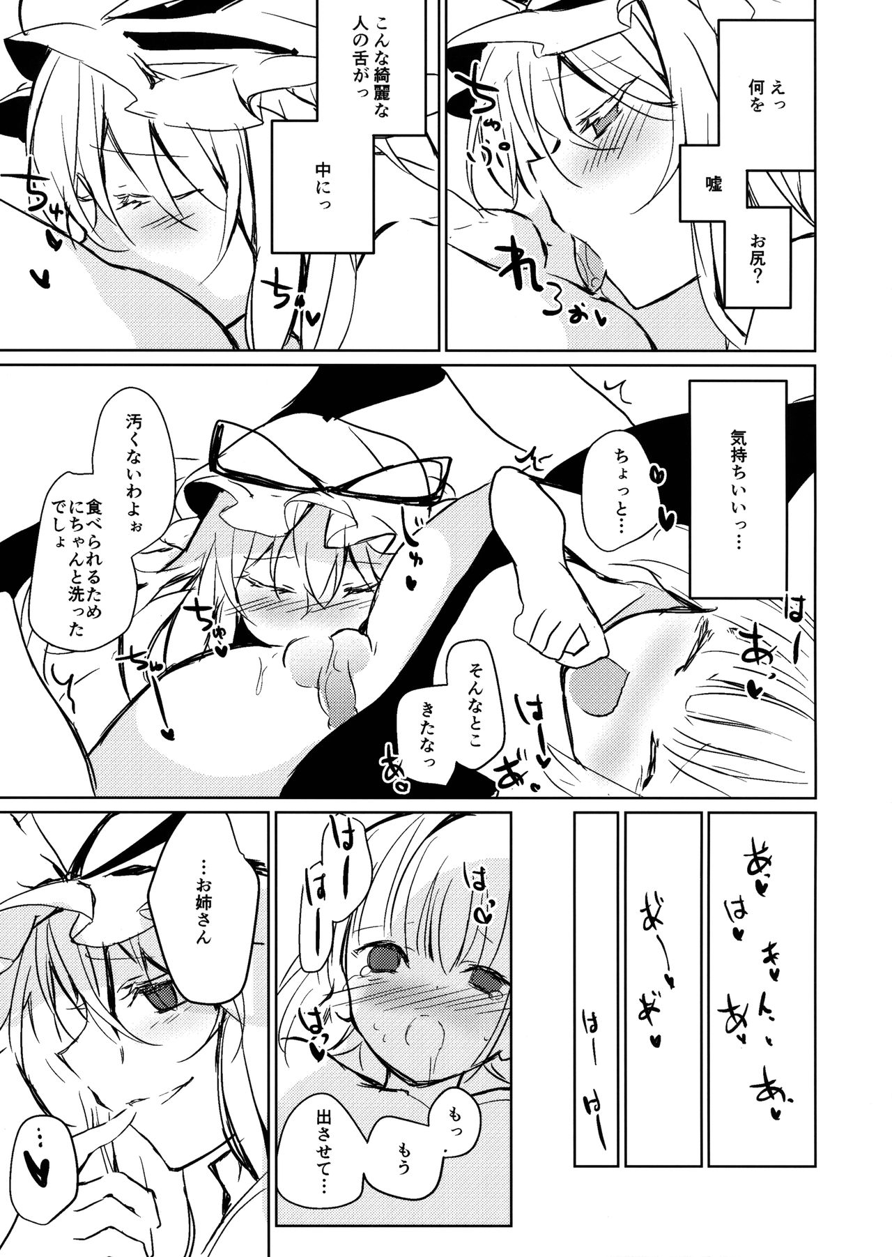 Yukari Onee-san ni Taberareru Hon page 12 full