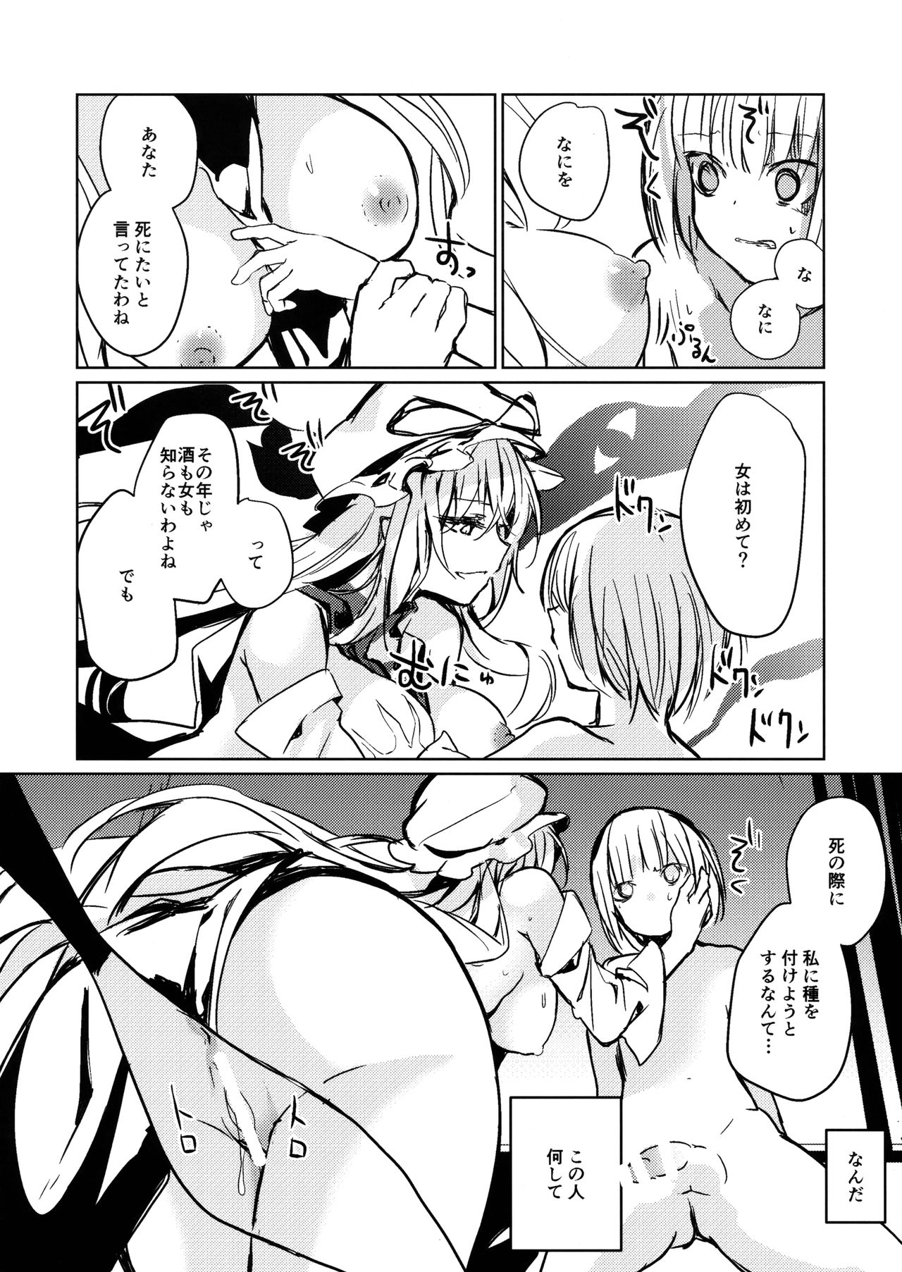 Yukari Onee-san ni Taberareru Hon page 9 full