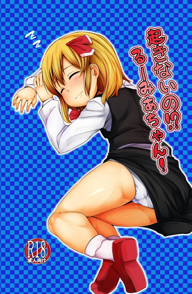 Okinai no!? Rumia-chan! page 1 full