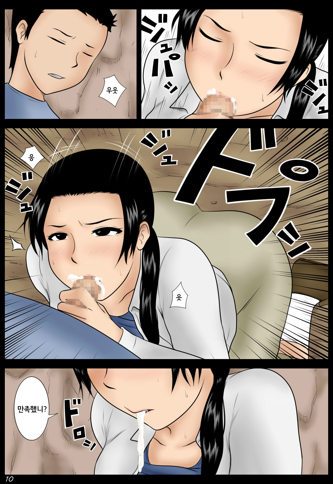 Ame no Naka | 빗속 page 11 full