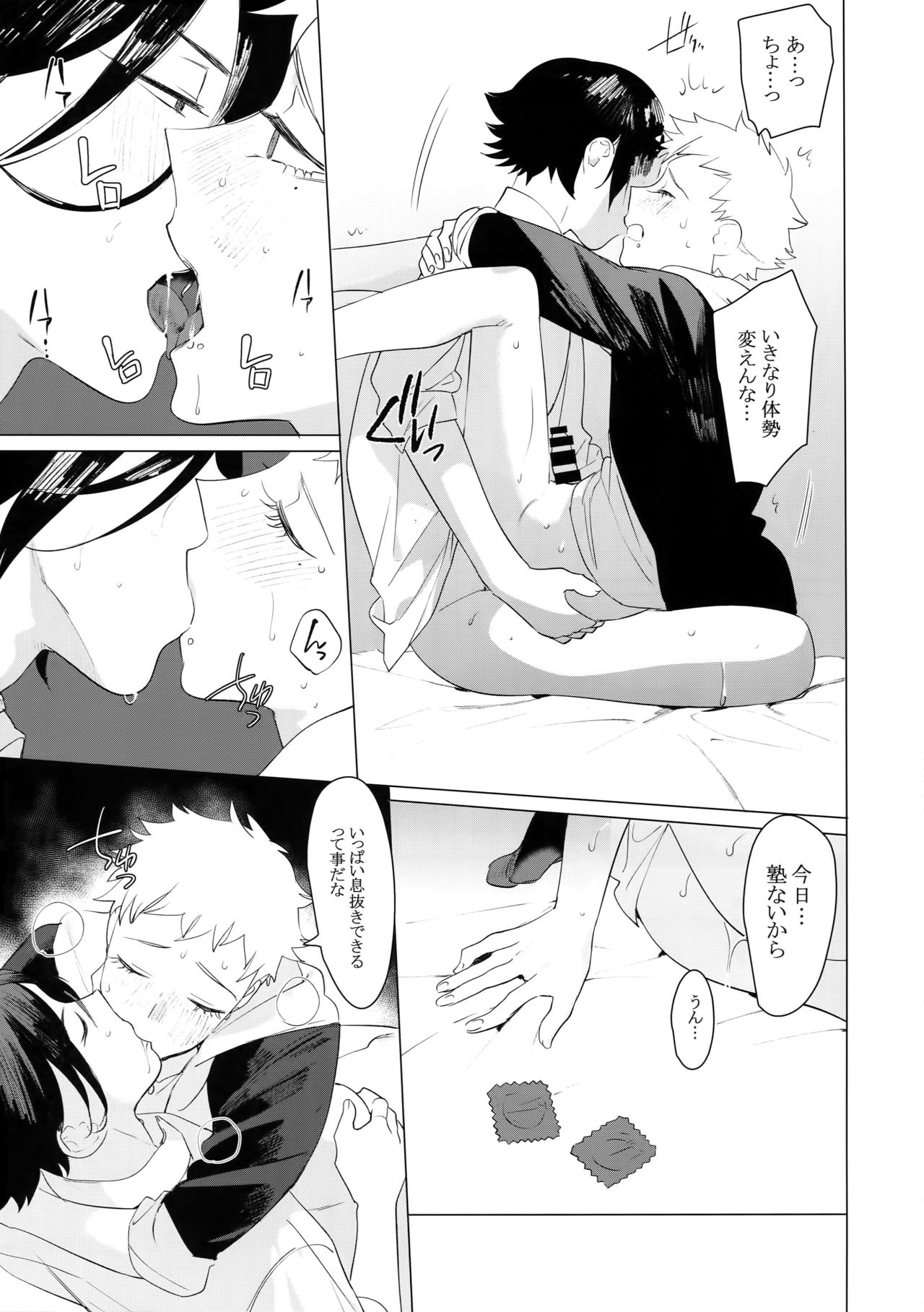 Sachi, Aran page 10 full