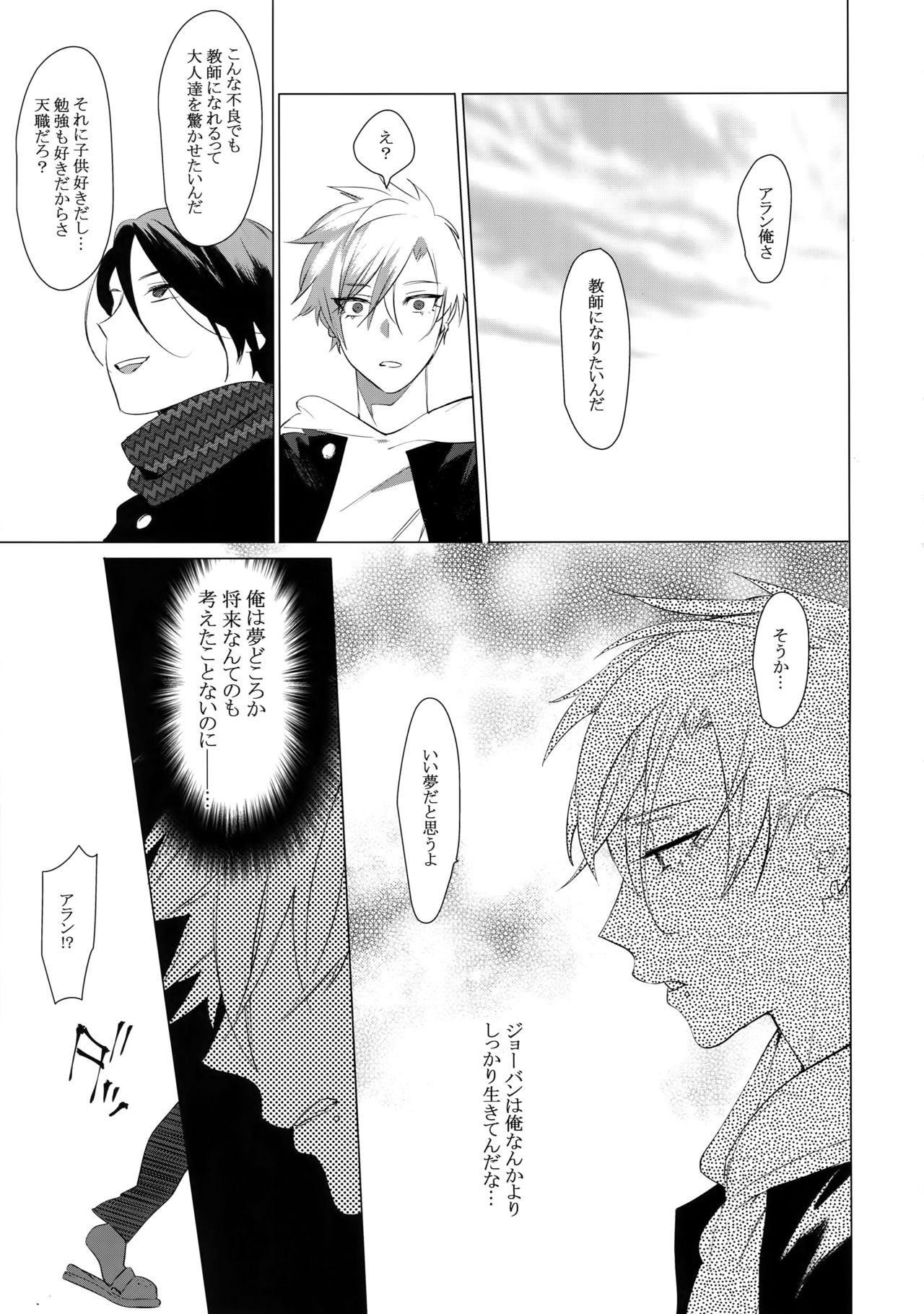 Sachi, Aran page 4 full