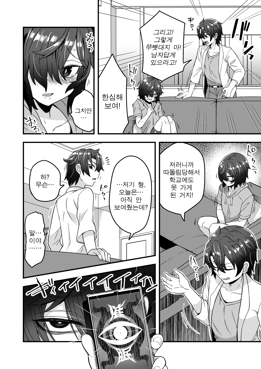 Ore ga Saimin Appli de Mesu ni Naru Wake Nai daro! | 내가 최면앱으로 암컷이 될 리가 없잖아! page 5 full