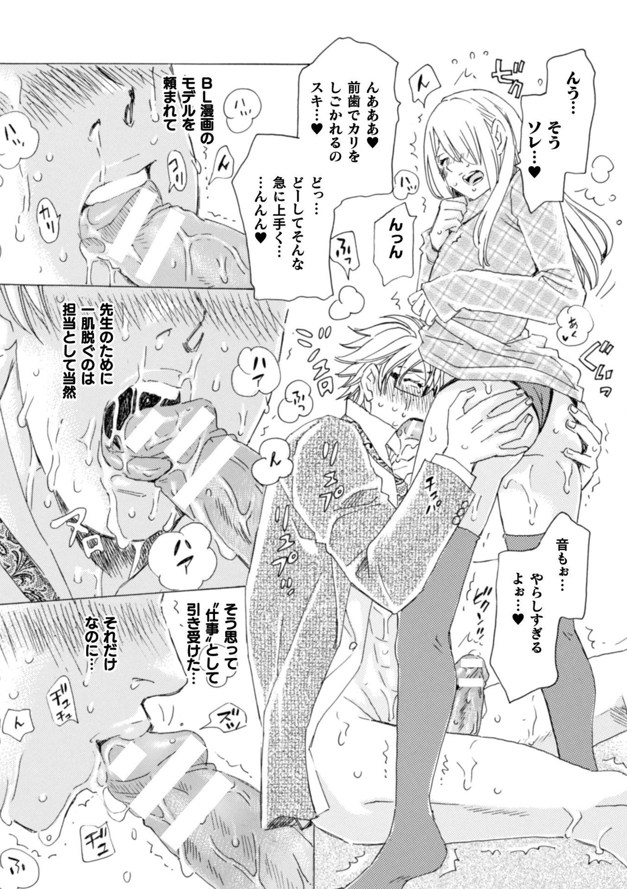 Boku no Kaku BL Comic wa Homo Bitch na Tantou Henshuusha ga Model desu page 10 full