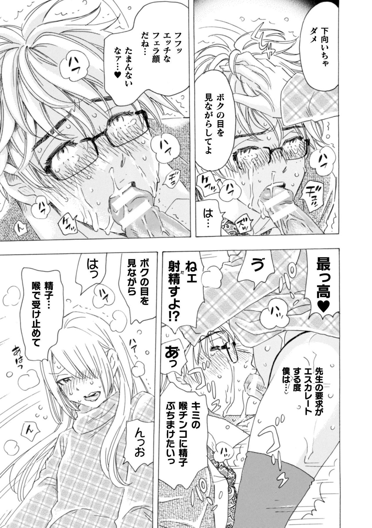 Boku no Kaku BL Comic wa Homo Bitch na Tantou Henshuusha ga Model desu page 11 full