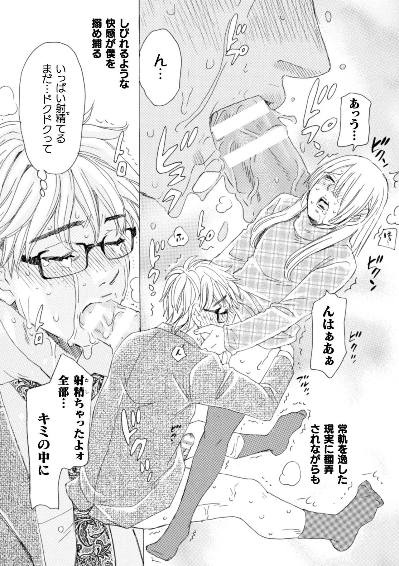 Boku no Kaku BL Comic wa Homo Bitch na Tantou Henshuusha ga Model desu page 12 full