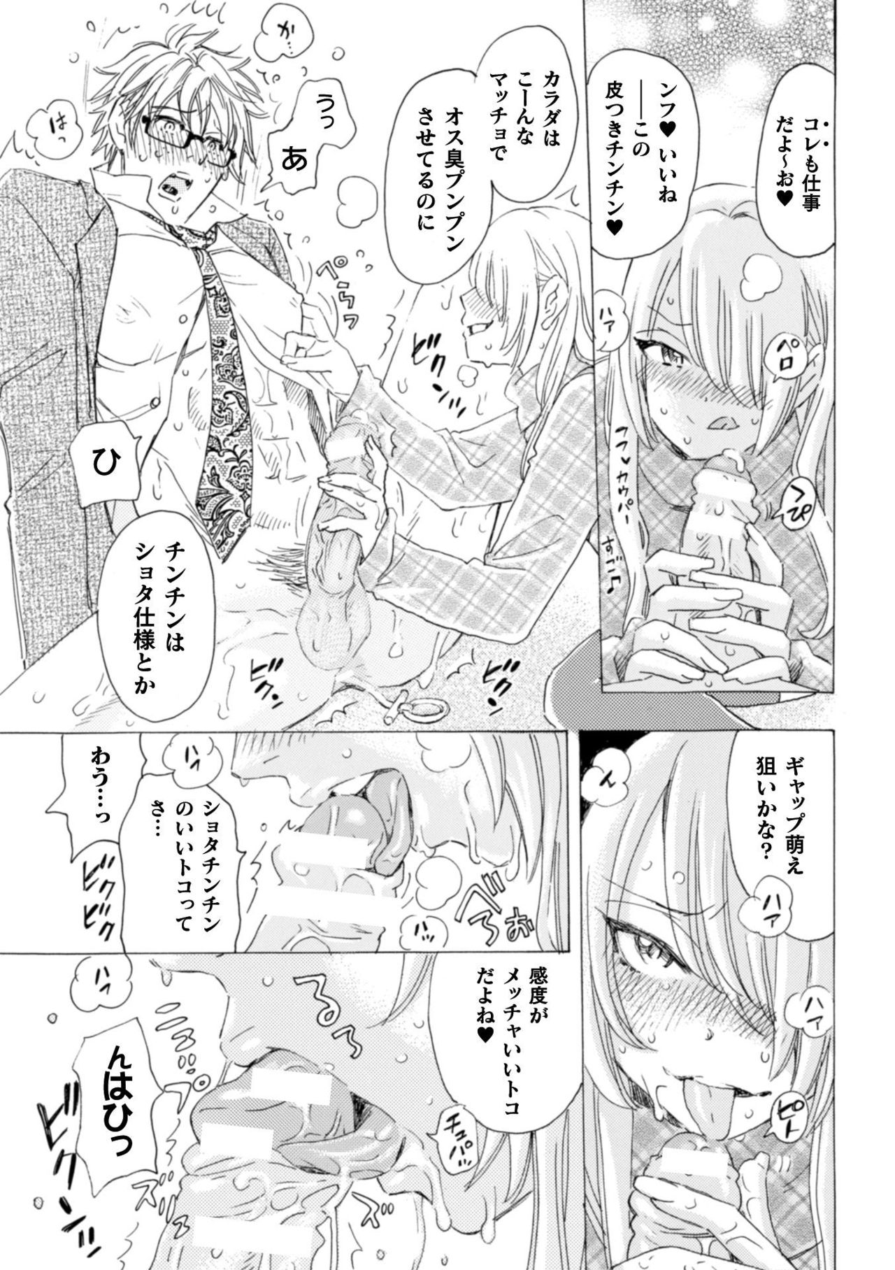 Boku no Kaku BL Comic wa Homo Bitch na Tantou Henshuusha ga Model desu page 6 full