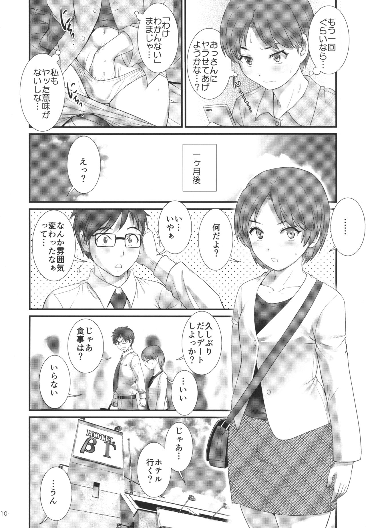 Jimiko Diary page 10 full