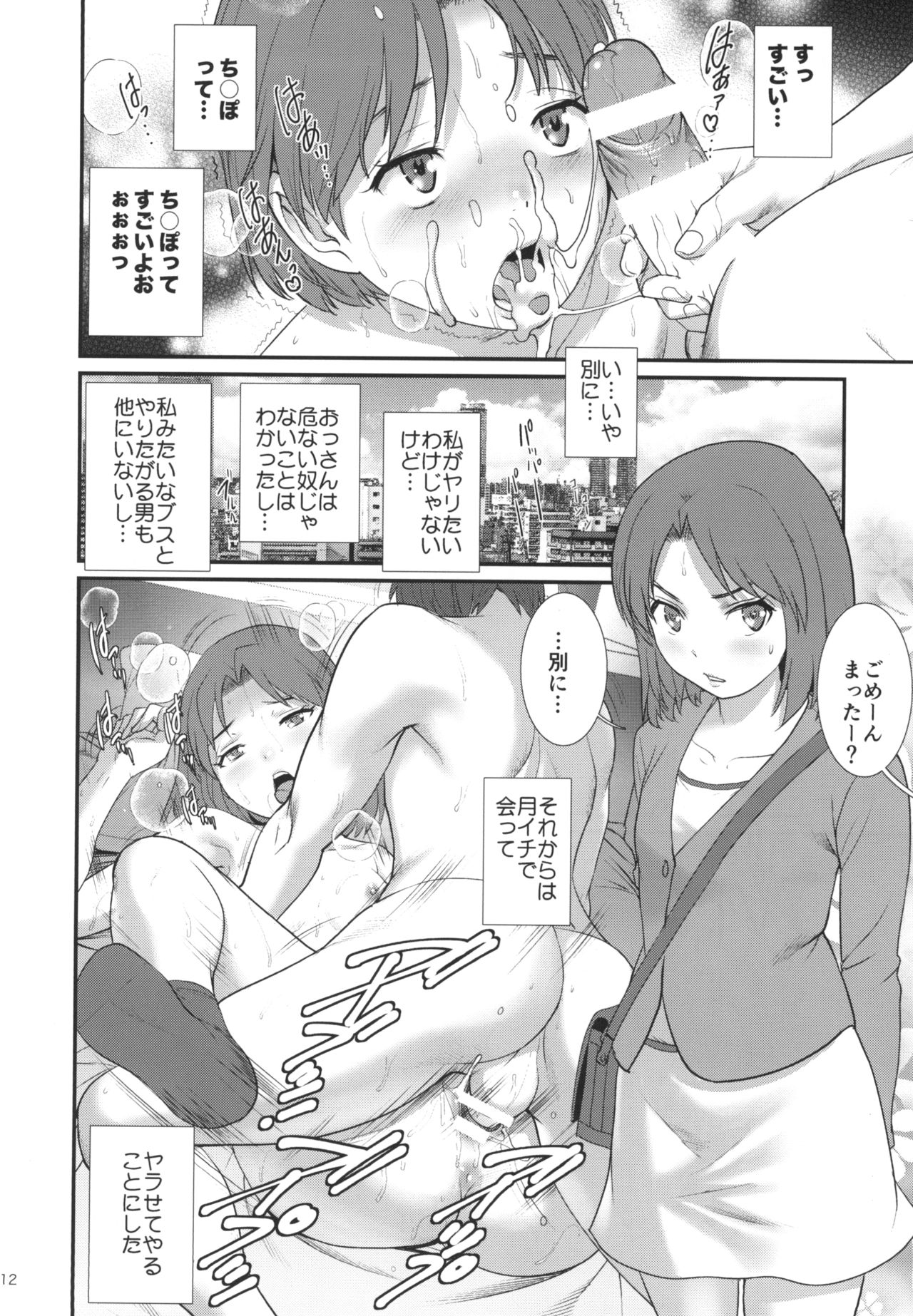 Jimiko Diary page 12 full