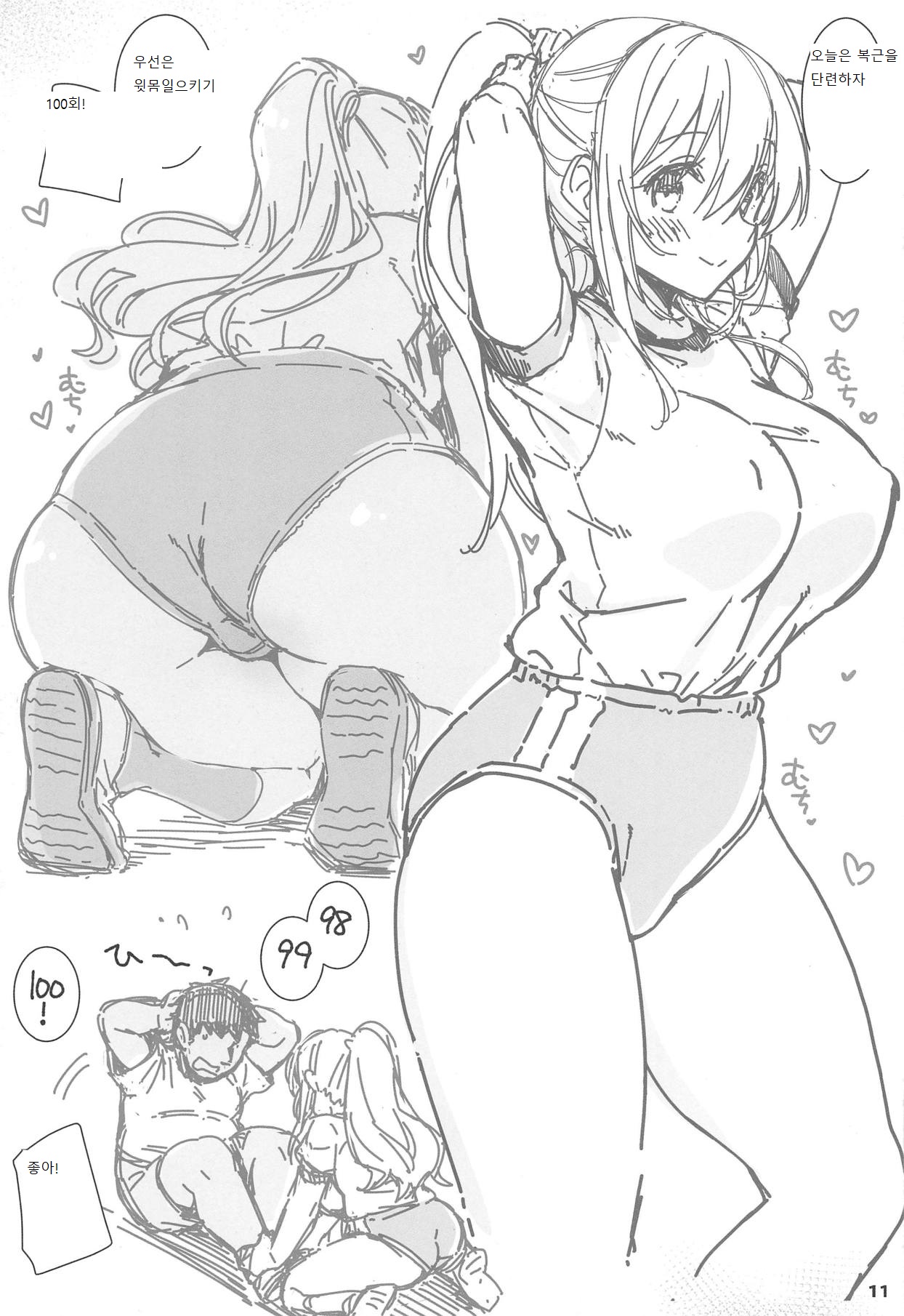 Yurufuwa Atago Fitness | 푹신푹신 아타고 피트니스 page 10 full
