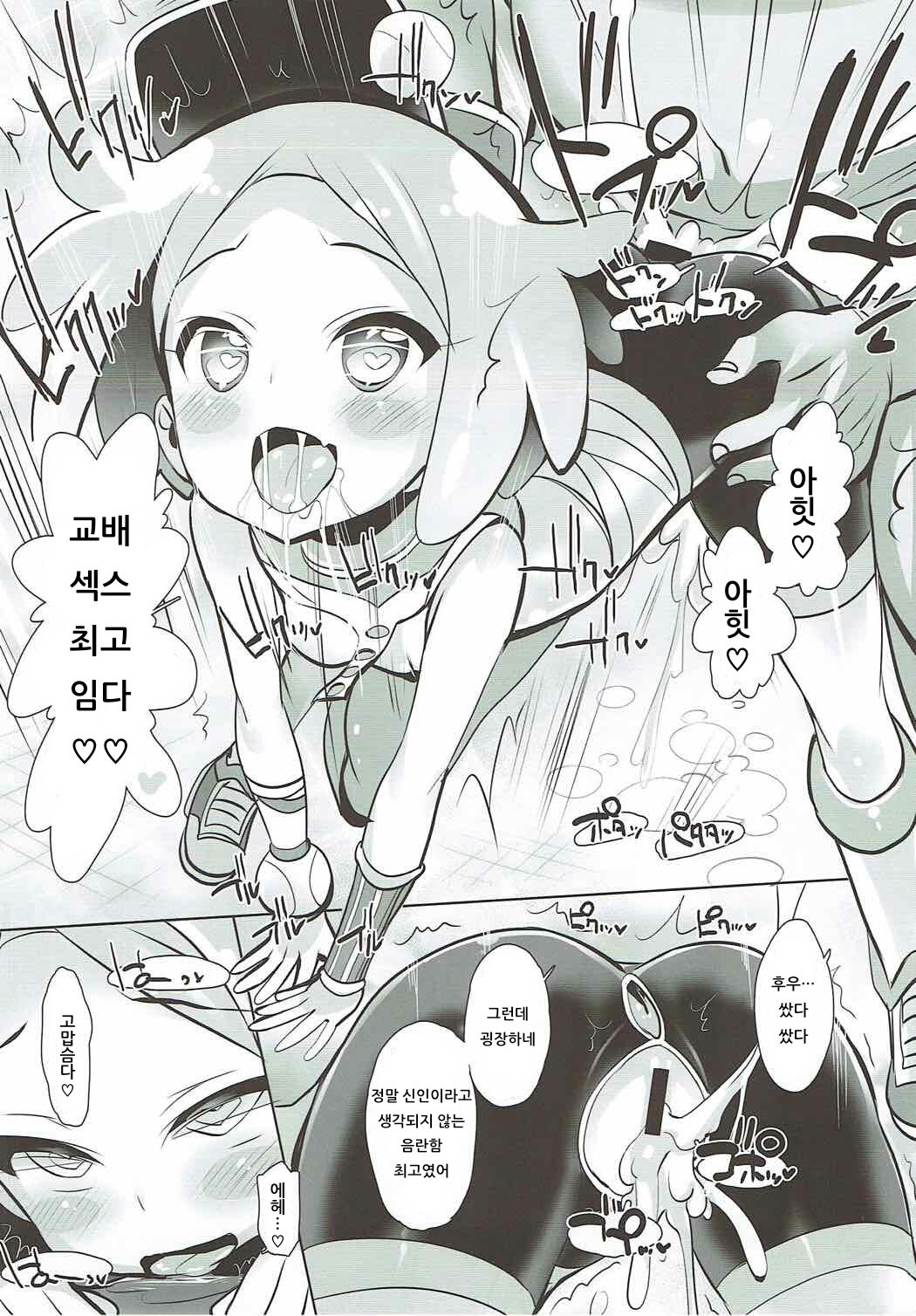 System Desukara Idol Time #2 | 시스템이니까요 아이돌 타임 #2 page 11 full