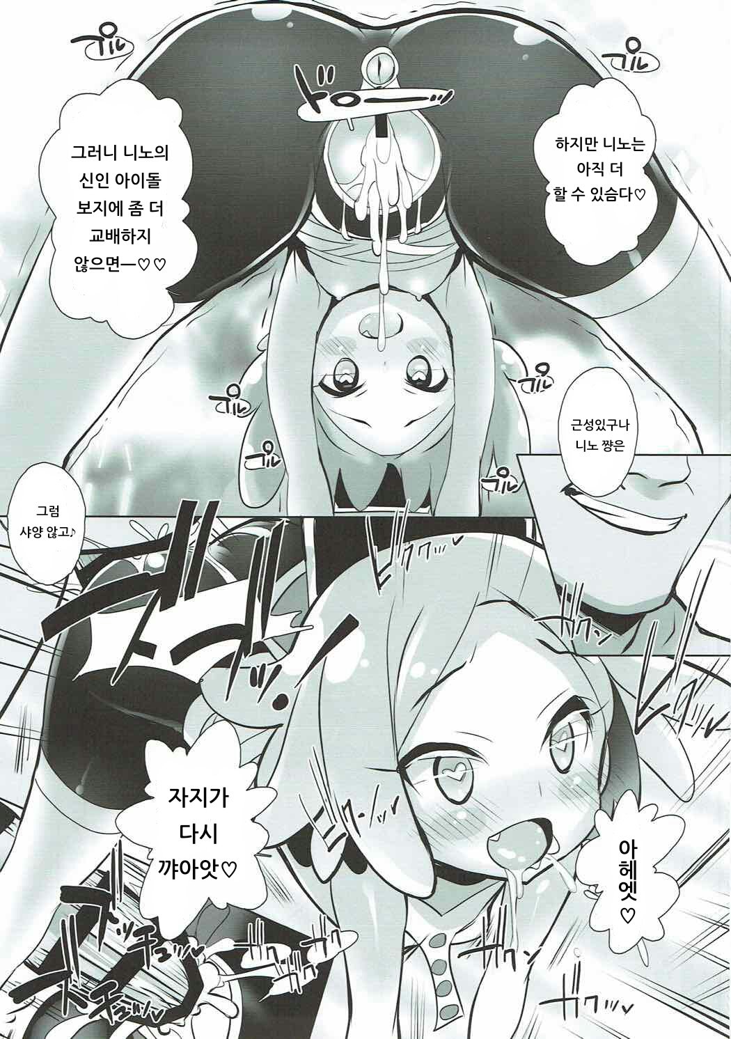 System Desukara Idol Time #2 | 시스템이니까요 아이돌 타임 #2 page 12 full