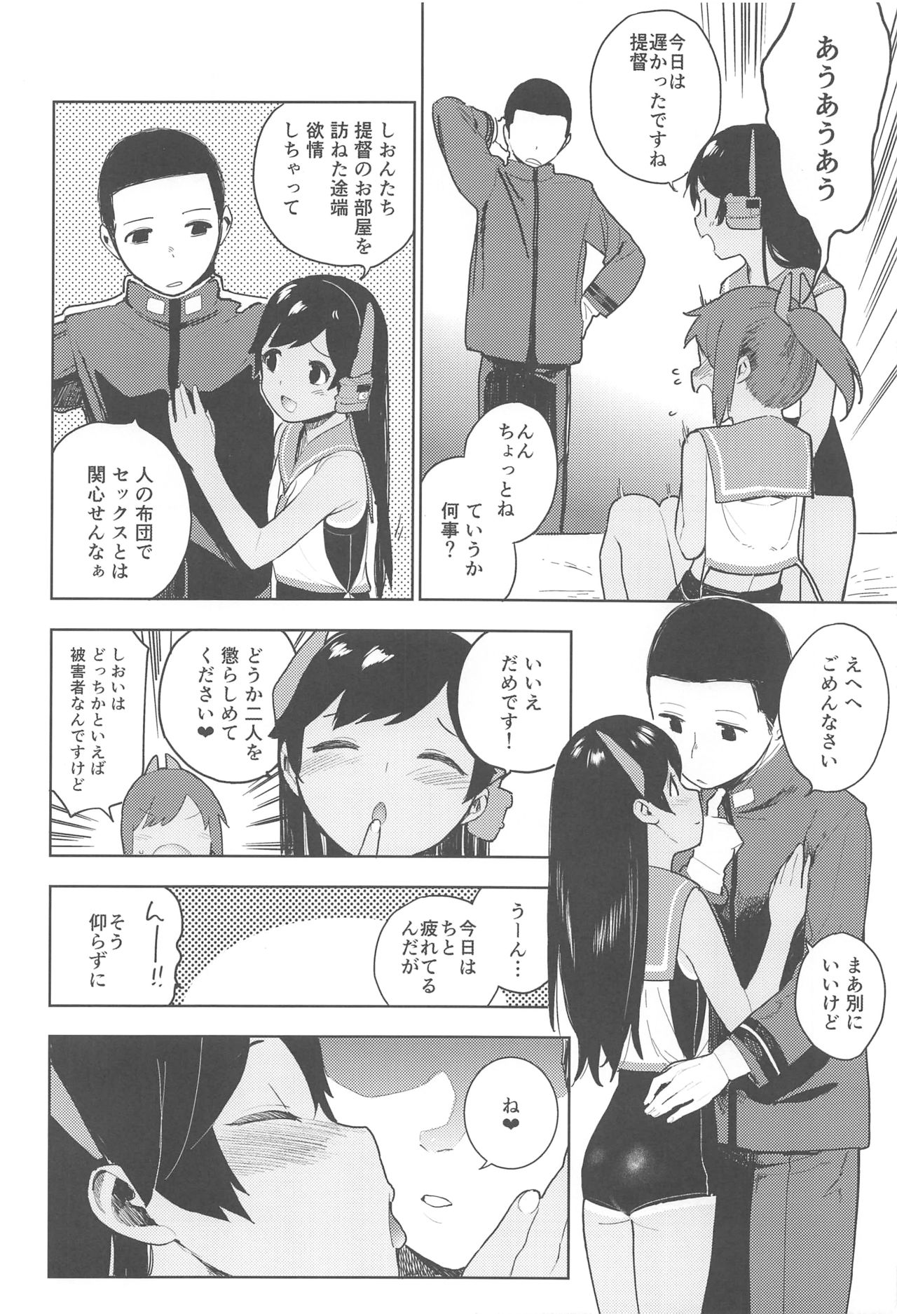 I-400-gata no Himitsu page 11 full